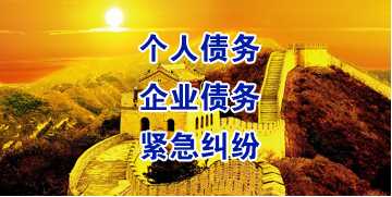 衡南要账公司